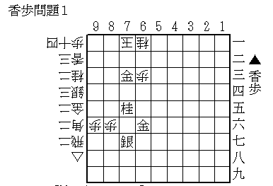 大道詰将棋１